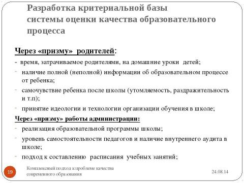 Презентация на тему "Современный образовательный процесс в начальной школе в контексте стандарта второго поколения" по педагогике