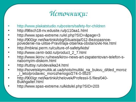 Презентация на тему "Очень подозрительный тип 2 класс" по окружающему миру