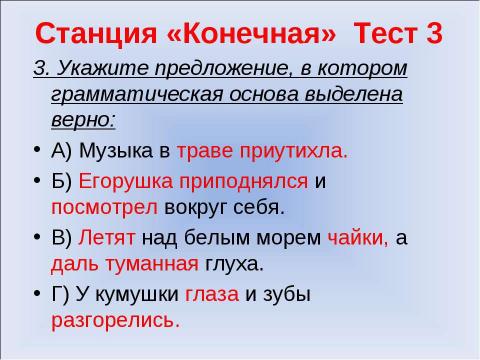 Презентация на тему "Путешествие по стране на такси по пунктам" по русскому языку