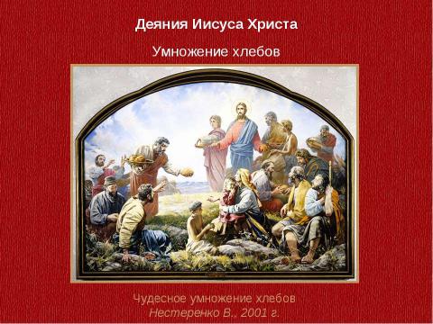 Презентация на тему "Религия Рима. Возникновение христианства" по истории