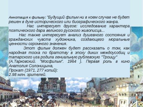 Презентация на тему "Иконописец Андрей Рублев" по обществознанию