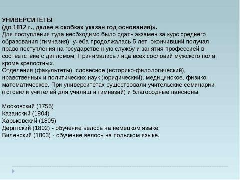 Презентация на тему "Школы и другие учебные заведения" по начальной школе