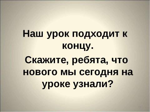 Презентация на тему "Взаимно обратные числа" по математике