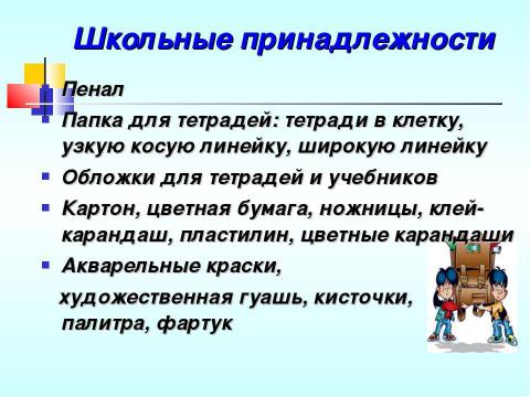 Презентация на тему "Готовность первоклассника к школьному обучению" по начальной школе