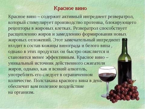 Презентация на тему "Продукты, регулирующие обмен веществ и сжигающие жир" по биологии