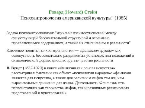 Презентация на тему "Психологическое изучение культур" по философии