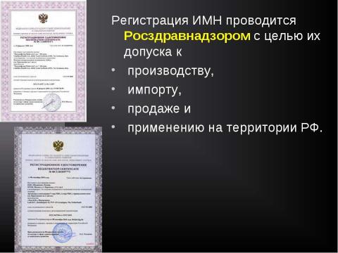 Презентация на тему "Система контроля качества лекарственных средств и других товаров аптечного ассортимента" по медицине