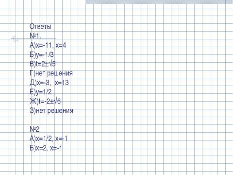 Презентация на тему "Формула корней квадратного уравнения (8 класс)" по математике