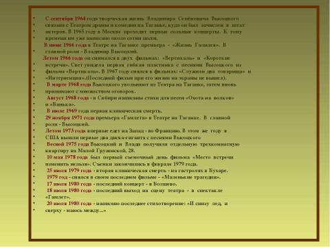 Презентация на тему "Я, конечно, вернусь... (по творчеству В.Высоцкого)" по музыке