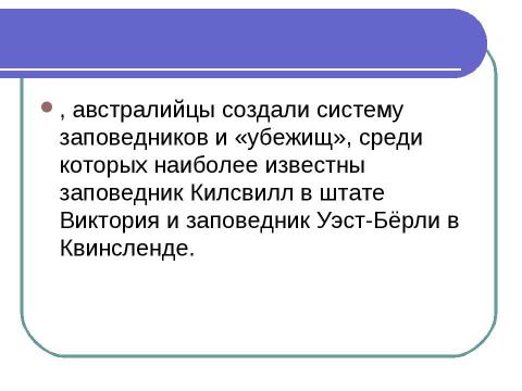 Презентация на тему "Яйцекладущие" по биологии