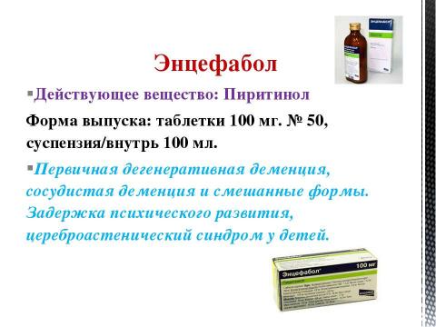 Презентация на тему "Препараты, улучшающие мозговое кровообращение" по медицине