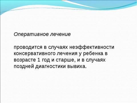 Презентация на тему "вывих у детей" по медицине