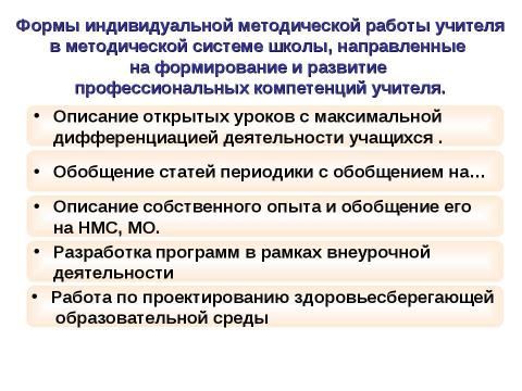 Презентация на тему "Профессиональная компетентность" по педагогике