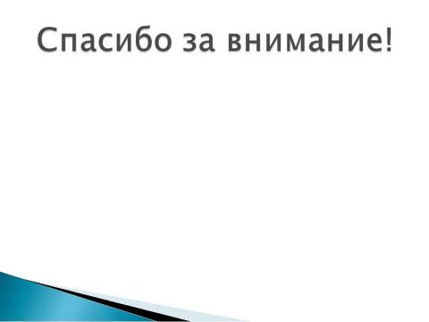 Презентация на тему "Использование инновационных форм компьютерных технологий в обучении иностранному языку" по информатике