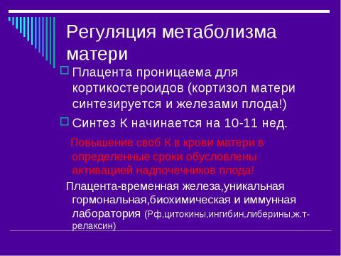 Презентация на тему "Эндокринология беременности" по медицине