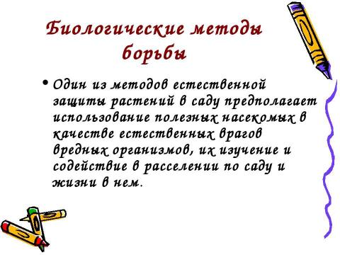 Презентация на тему "Отряд перепончатокрылые пчелы" по окружающему миру