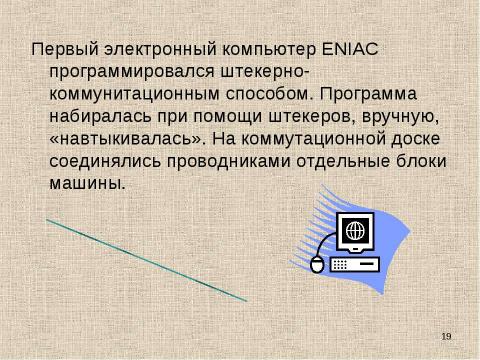 Презентация на тему "История вычислительной техники" по информатике