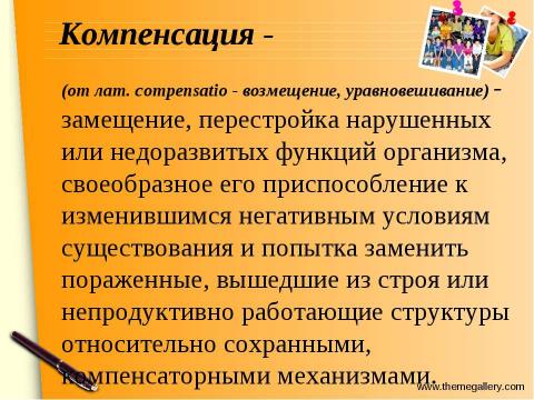 Презентация на тему "Основные категории специальной психологии и коррекционной педагогики. Их краткая характеристика" по педагогике