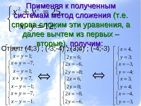 Презентация на тему "Системы уравнений (11 класс)" по математике