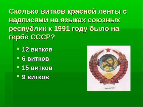 Презентация на тему "Колесо истории" по истории