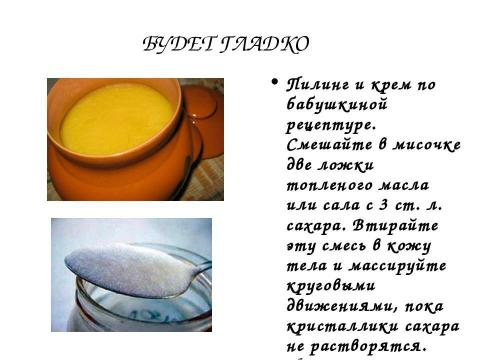 Презентация на тему "Домашняя косметика – путь к гармонии" по обществознанию