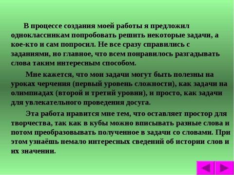 Презентация на тему "Буква в кубе" по математике