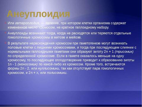 Презентация на тему "Изменчивость. Мутации" по биологии