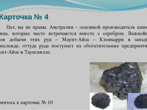 Презентация на тему "Австралия. Знакомство с материком 7 класс" по географии