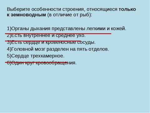 Презентация на тему "Земноводные" по биологии