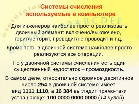 Презентация на тему "Системы счисления, история и современность" по информатике