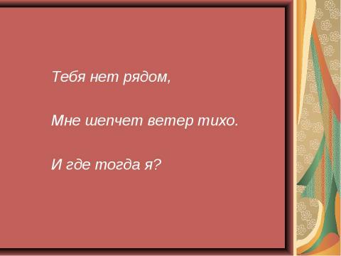 Презентация на тему "Особенности японской поэзии на примере хокку" по литературе