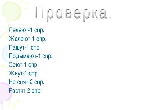 Презентация на тему "Обобщения знаний о частях речи 4 класс" по начальной школе