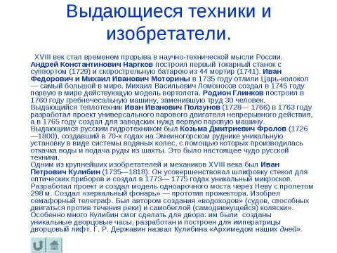 Презентация на тему "Россия в XVIII веке" по истории