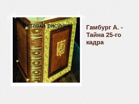 Презентация на тему "Влияние языка СМИ на нормы речевого общения" по обществознанию