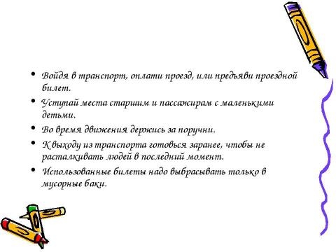 Презентация на тему "Какой бывает транспорт? 2 класс" по окружающему миру