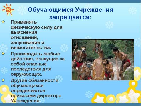 Презентация на тему "Права и обязанности школьника" по обществознанию