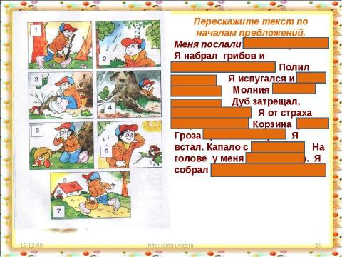 Презентация на тему "профилактика дислексии-1" по педагогике