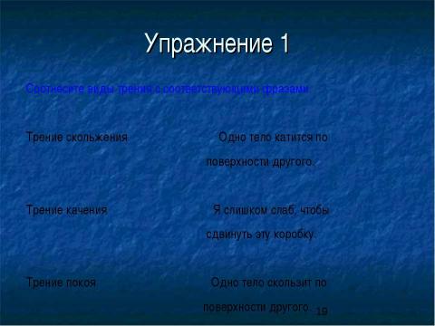 Презентация на тему "Сила трения. Трение в природе и технике" по физике