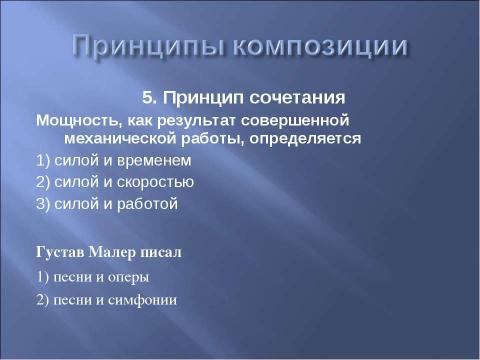 Презентация на тему "Принципы разработки и создания тестовых заданий" по информатике