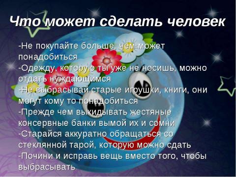 Презентация на тему "Загрязнение окружающей среды.Проблема мусора" по экологии