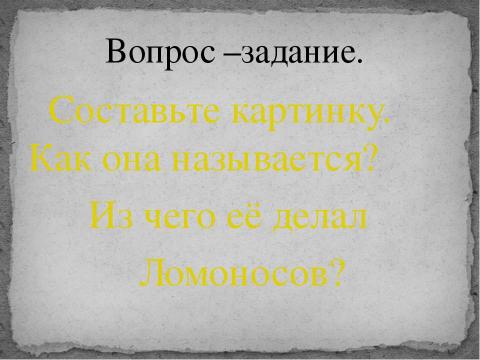 Презентация на тему "Гений Ломоносова" по литературе