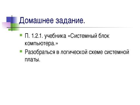 Презентация на тему "Устройства внутренней памяти" по информатике