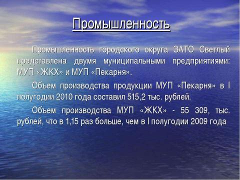 Презентация на тему "Население п.Светлый" по биологии