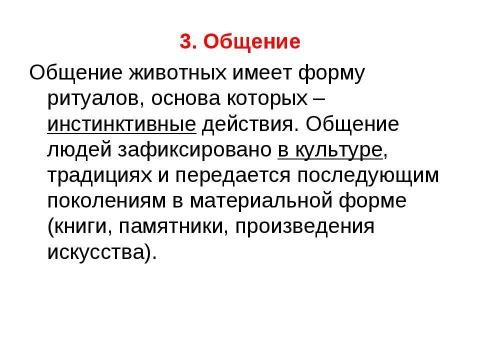 Презентация на тему "Развитие психики, ее структура" по обществознанию