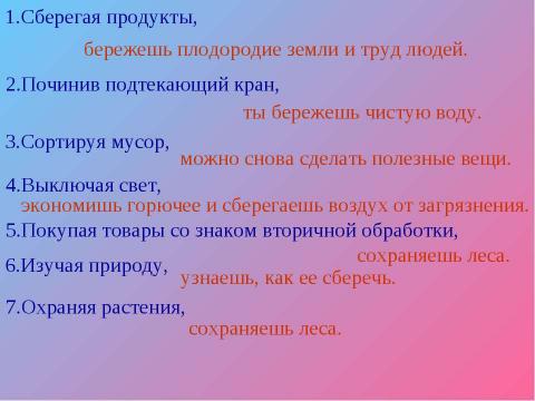 Презентация на тему "экологическая безопасность" по экологии