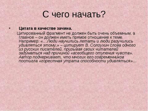 Презентация на тему "Учимся писать сочинение на ЕГЭ по русскому языку" по литературе