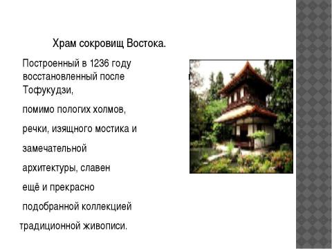 Презентация на тему "Художественный образ в архитектуре" по МХК