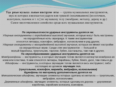 Презентация на тему "Музыкальные инструменты. Загадки с картинками" по музыке