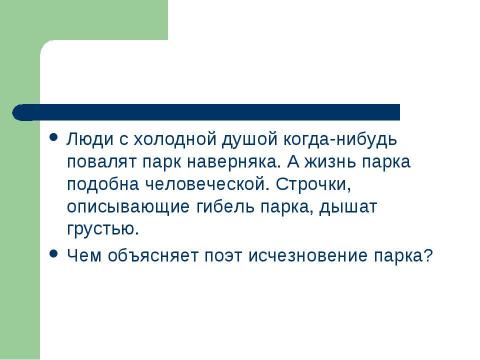 Презентация на тему "Стихи о природе" по литературе