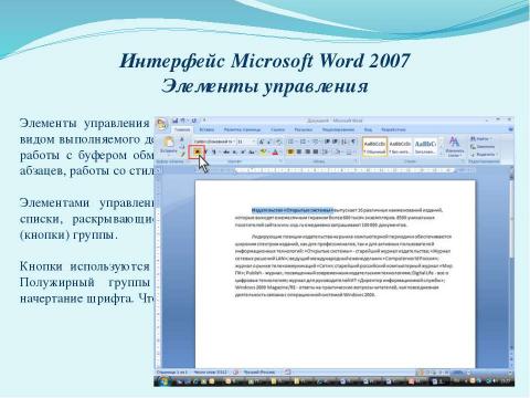 Презентация на тему "Общая характеристика текстового процессора" по информатике